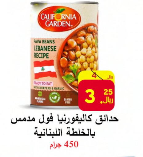 CALIFORNIA GARDEN Fava Beans  in  Ali Sweets And Food in KSA, Saudi Arabia, Saudi - Al Hasa