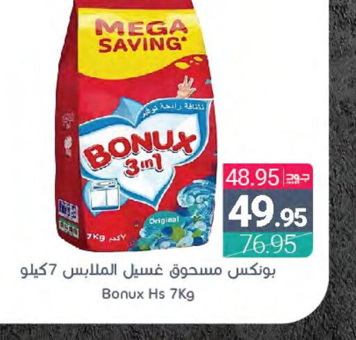 BONUX Detergent  in Muntazah Markets in KSA, Saudi Arabia, Saudi - Saihat