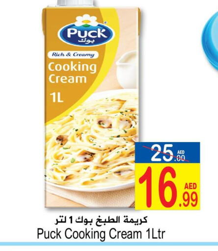 PUCK Whipping / Cooking Cream  in سن اند ساند هايبر ماركت ذ.م.م in الإمارات العربية المتحدة , الامارات - رَأْس ٱلْخَيْمَة