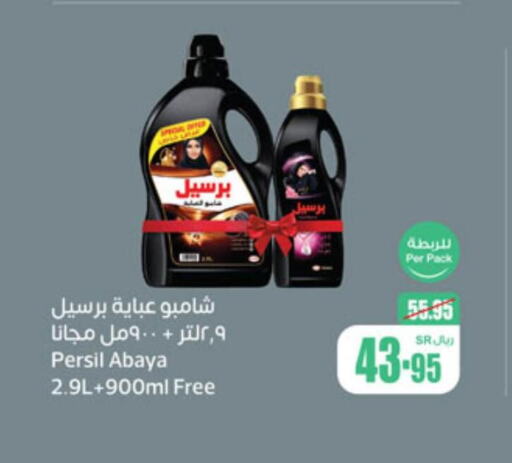 PERSIL Abaya Shampoo  in Othaim Markets in KSA, Saudi Arabia, Saudi - Ar Rass
