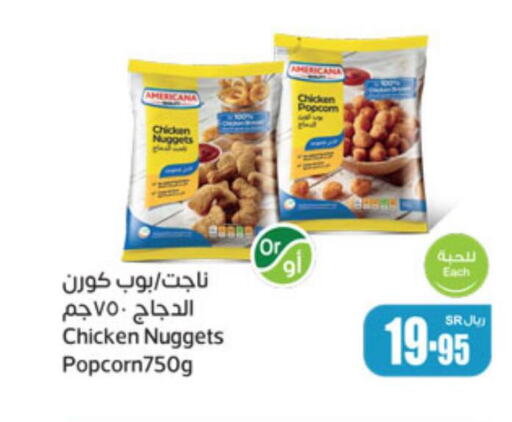 AMERICANA Chicken Nuggets  in أسواق عبد الله العثيم in مملكة العربية السعودية, السعودية, سعودية - عنيزة