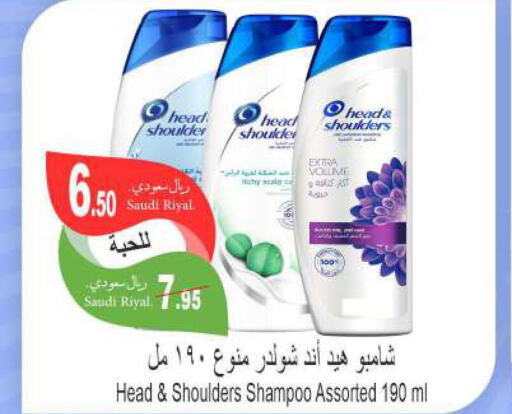 HEAD & SHOULDERS Shampoo / Conditioner  in Al Hafeez Hypermarket in KSA, Saudi Arabia, Saudi - Al Hasa