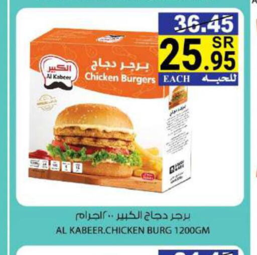 AL KABEER Chicken Burger  in House Care in KSA, Saudi Arabia, Saudi - Mecca