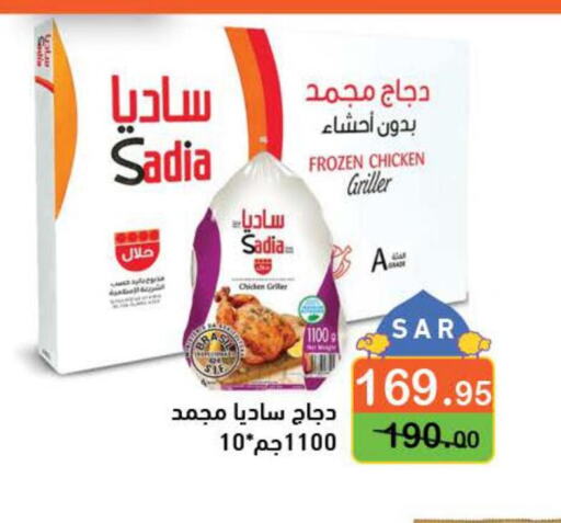 SADIA Frozen Whole Chicken  in Aswaq Ramez in KSA, Saudi Arabia, Saudi - Dammam