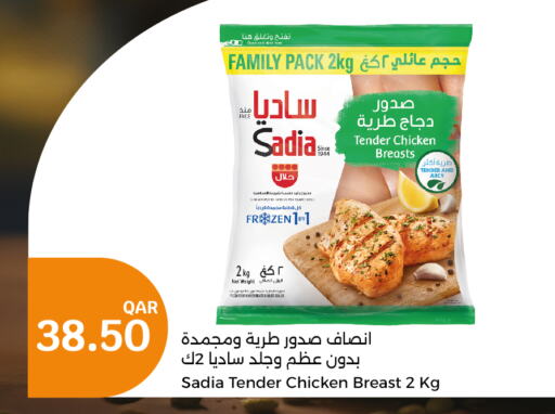 SADIA Chicken Breast  in سيتي هايبرماركت in قطر - الشحانية