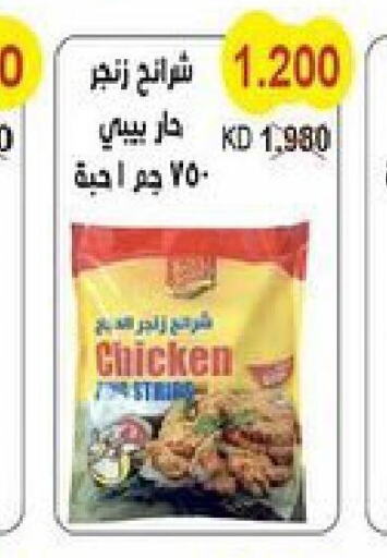  Chicken Strips  in Salwa Co-Operative Society  in Kuwait - Jahra Governorate