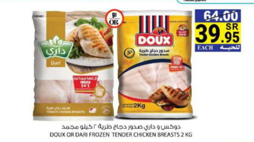 DOUX Chicken Breast  in هاوس كير in مملكة العربية السعودية, السعودية, سعودية - مكة المكرمة