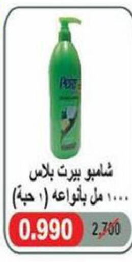 Pert Plus Shampoo / Conditioner  in Salwa Co-Operative Society  in Kuwait - Jahra Governorate
