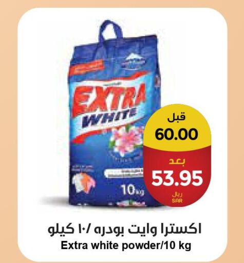 EXTRA WHITE Detergent  in Consumer Oasis in KSA, Saudi Arabia, Saudi - Al Khobar