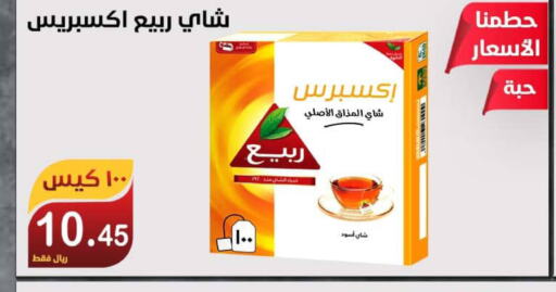 RABEA Tea Bags  in Smart Shopper in KSA, Saudi Arabia, Saudi - Khamis Mushait