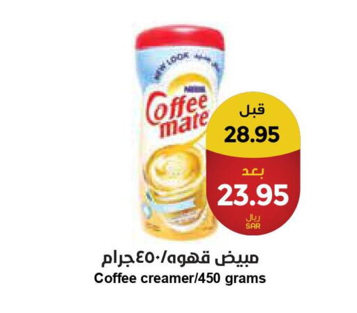 COFFEE-MATE Coffee Creamer  in Consumer Oasis in KSA, Saudi Arabia, Saudi - Riyadh