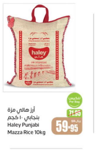 HALEY Sella / Mazza Rice  in Othaim Markets in KSA, Saudi Arabia, Saudi - Al-Kharj