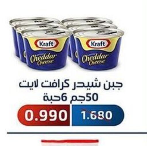 KRAFT Cheddar Cheese  in جمعية فحيحيل التعاونية in الكويت - مدينة الكويت