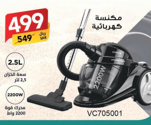 KENWOOD Vacuum Cleaner  in على كيفك in مملكة العربية السعودية, السعودية, سعودية - بريدة