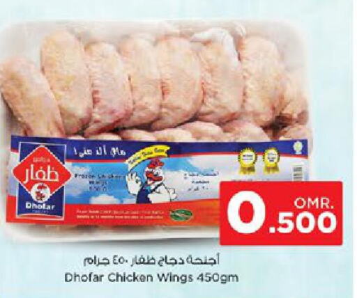  Chicken wings  in Nesto Hyper Market   in Oman - Muscat