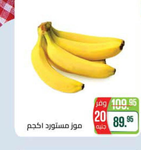  Banana  in سعودي سوبرماركت in Egypt - القاهرة