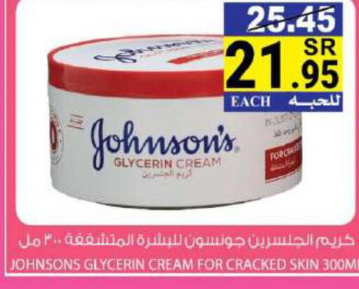 JOHNSONS Face cream  in House Care in KSA, Saudi Arabia, Saudi - Mecca