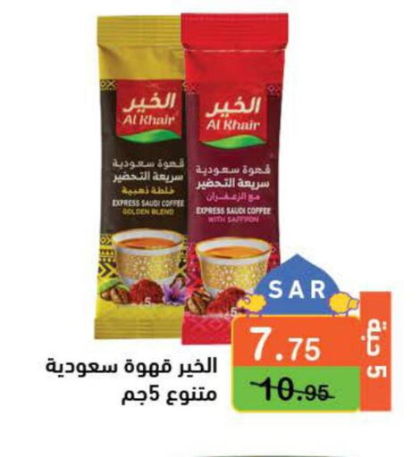 AL KHAIR Coffee  in Aswaq Ramez in KSA, Saudi Arabia, Saudi - Hafar Al Batin