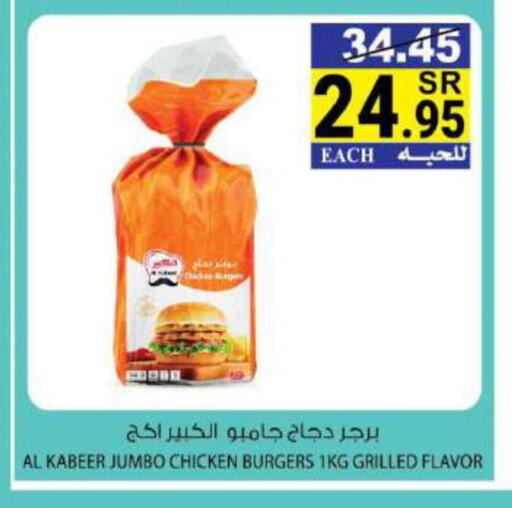 AL KABEER Chicken Burger  in House Care in KSA, Saudi Arabia, Saudi - Mecca