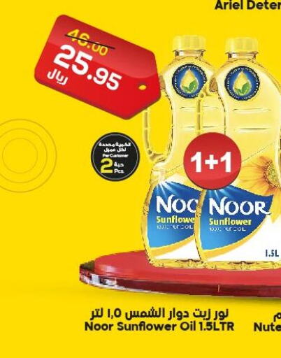 NOOR Sunflower Oil  in الدكان in مملكة العربية السعودية, السعودية, سعودية - الطائف