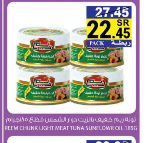 REEM Tuna - Canned  in House Care in KSA, Saudi Arabia, Saudi - Mecca