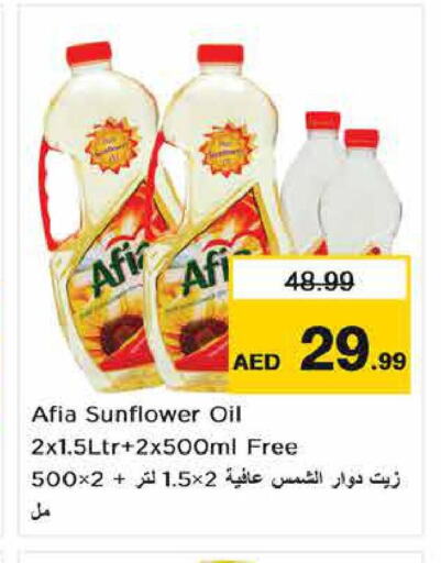 AFIA Sunflower Oil  in نستو هايبرماركت in الإمارات العربية المتحدة , الامارات - ٱلْفُجَيْرَة‎