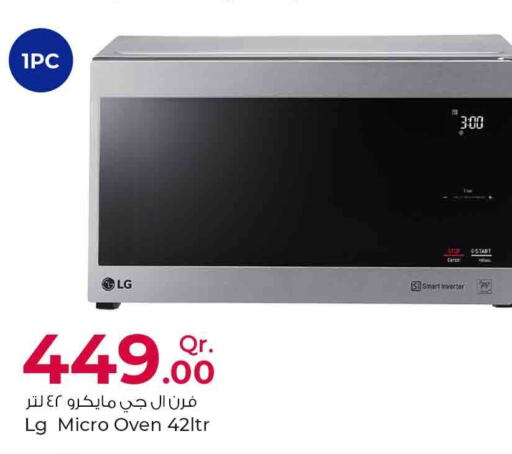 LG Microwave Oven  in روابي هايبرماركت in قطر - الخور