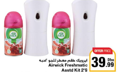AIR WICK Air Freshner  in جمعية الامارات التعاونية in الإمارات العربية المتحدة , الامارات - دبي