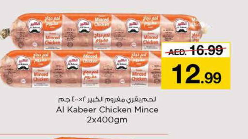 AL KABEER Minced Chicken  in نستو هايبرماركت in الإمارات العربية المتحدة , الامارات - دبي