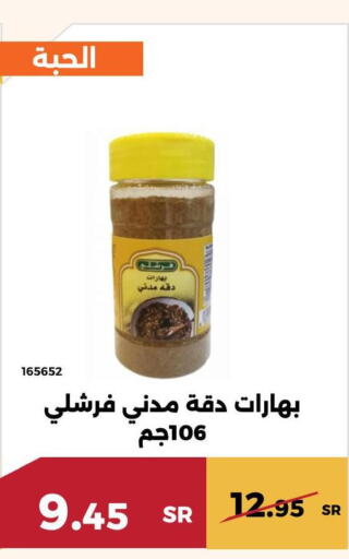 FRESHLY Spices / Masala  in Forat Garden in KSA, Saudi Arabia, Saudi - Mecca