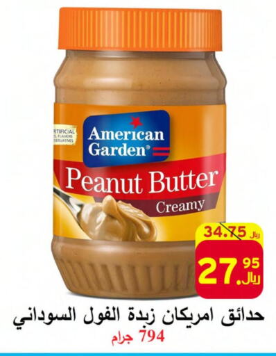  Peanut Butter  in شركة محمد فهد العلي وشركاؤه in مملكة العربية السعودية, السعودية, سعودية - الأحساء‎