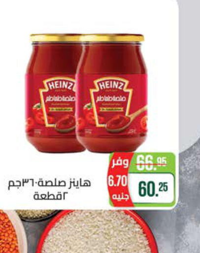 HEINZ Tomato Paste  in سعودي سوبرماركت in Egypt - القاهرة