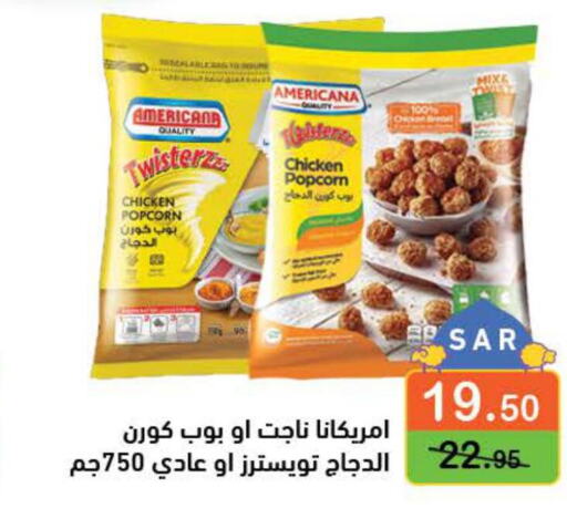 AMERICANA Chicken Pop Corn  in Aswaq Ramez in KSA, Saudi Arabia, Saudi - Al Hasa