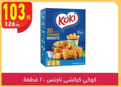  Chicken Nuggets  in Mahmoud El Far in Egypt - Cairo