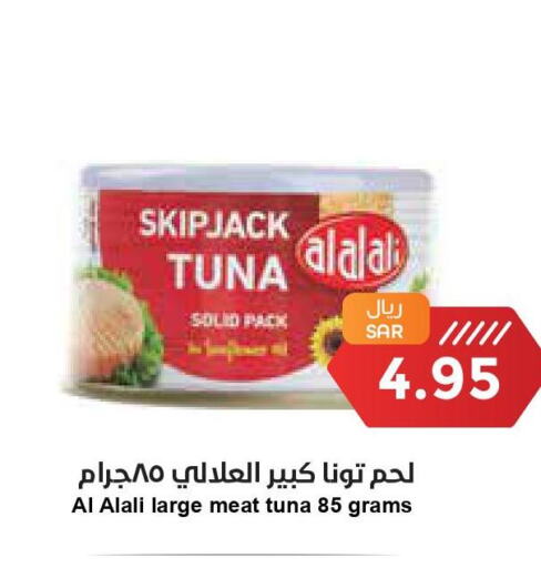 AL ALALI Tuna - Canned  in واحة المستهلك in مملكة العربية السعودية, السعودية, سعودية - المنطقة الشرقية
