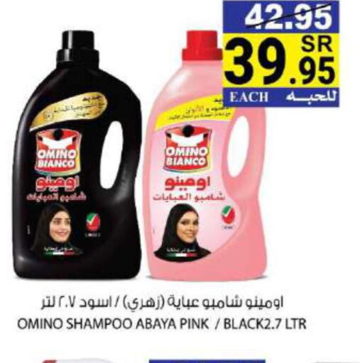  Abaya Shampoo  in هاوس كير in مملكة العربية السعودية, السعودية, سعودية - مكة المكرمة