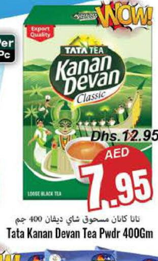 KANAN DEVAN Tea Powder  in مجموعة باسونس in الإمارات العربية المتحدة , الامارات - ٱلْفُجَيْرَة‎