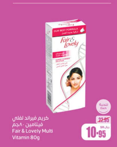 FAIR & LOVELY Face cream  in Othaim Markets in KSA, Saudi Arabia, Saudi - Riyadh