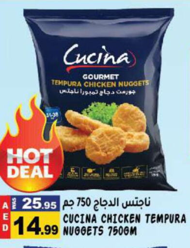 CUCINA Chicken Nuggets  in هاشم هايبرماركت in الإمارات العربية المتحدة , الامارات - الشارقة / عجمان