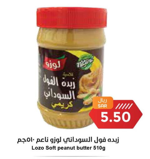 LOZO Peanut Butter  in Consumer Oasis in KSA, Saudi Arabia, Saudi - Dammam