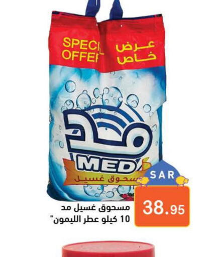  Detergent  in Aswaq Ramez in KSA, Saudi Arabia, Saudi - Hafar Al Batin