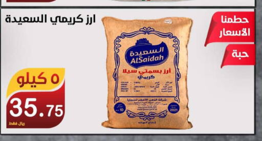  Basmati / Biryani Rice  in Smart Shopper in KSA, Saudi Arabia, Saudi - Khamis Mushait