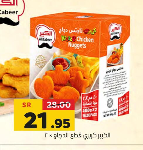 AL KABEER Chicken Nuggets  in Al Amer Market in KSA, Saudi Arabia, Saudi - Al Hasa