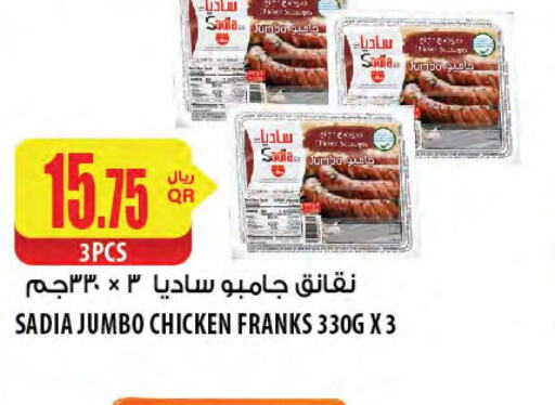 SADIA Chicken Franks  in شركة الميرة للمواد الاستهلاكية in قطر - الشمال