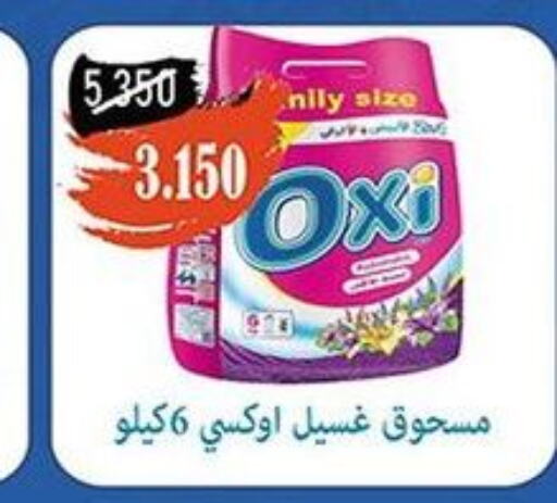 OXI Detergent  in khitancoop in Kuwait - Jahra Governorate