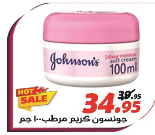 JOHNSONS Face cream  in الفرجاني هايبر ماركت in Egypt - القاهرة
