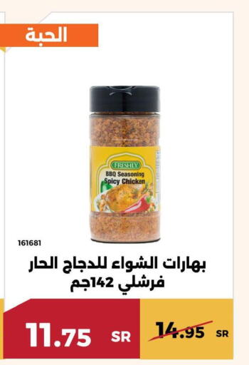 FRESHLY Spices / Masala  in حدائق الفرات in مملكة العربية السعودية, السعودية, سعودية - مكة المكرمة