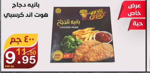  Chicken Pane  in Smart Shopper in KSA, Saudi Arabia, Saudi - Khamis Mushait
