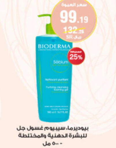 BIODERMA Face Wash  in Al-Dawaa Pharmacy in KSA, Saudi Arabia, Saudi - Medina
