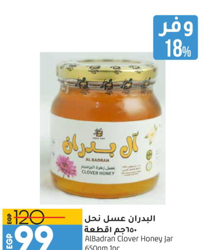 Honey  in لولو هايبرماركت in Egypt - القاهرة